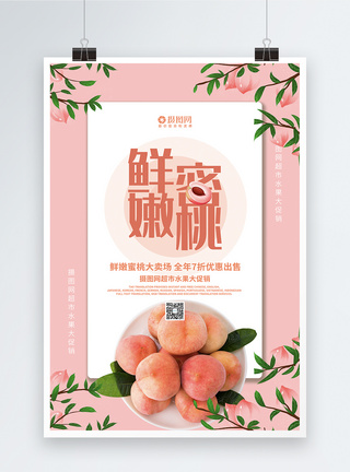 剪纸风鲜嫩蜜桃水果系列海报图片