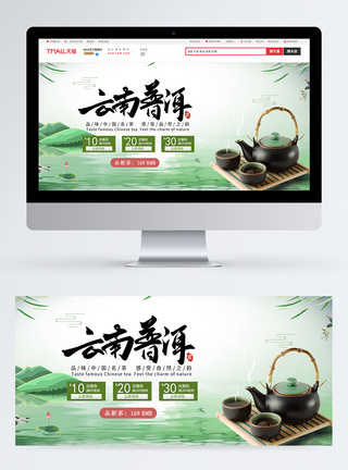 绿色淘宝普洱茶banner图片