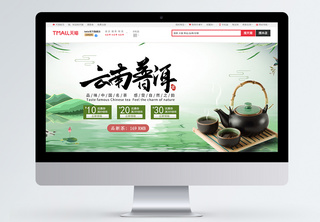 绿色淘宝普洱茶banner云南高清图片素材