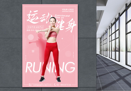 粉色小清新运动健身系列海报图片