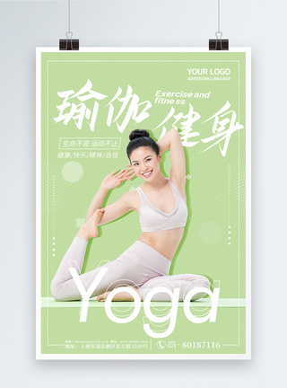 有氧健身绿色小清新瑜伽健身系列海报2模板