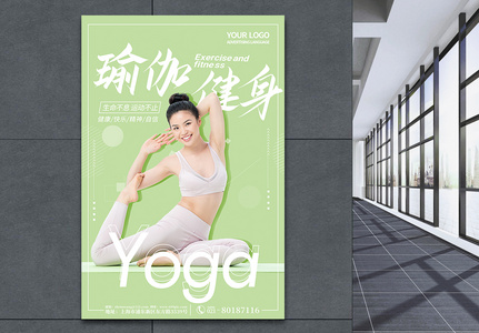 绿色小清新瑜伽健身系列海报2图片