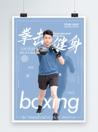 蓝色小清新拳击运动健身系列海报3图片