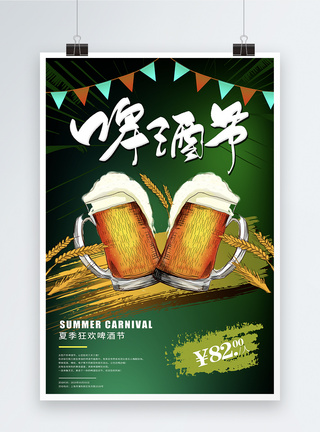 黑啤啤酒狂欢节啤酒促销海报模板