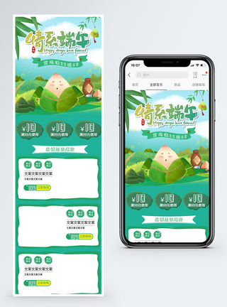 端午节促销淘宝手机端模板图片