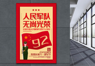 红色插画风人民军队无尚光荣建军节党建宣传海报图片