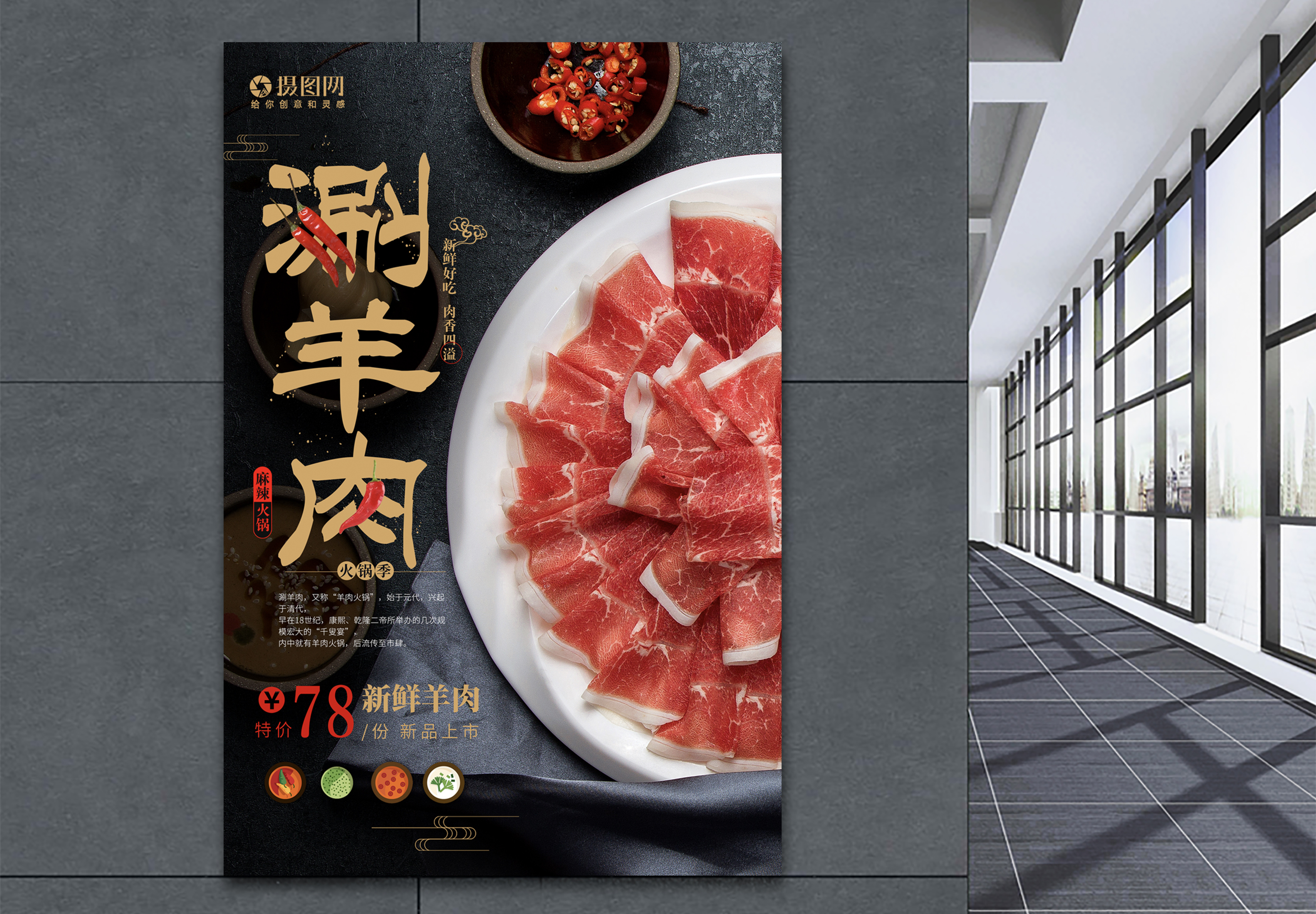 特色美食火锅涮羊肉饮食餐饮海报模板