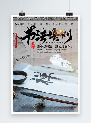 中国风暑假书法培训海报图片
