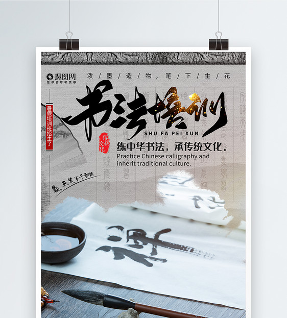 中国风暑假书法培训海报图片