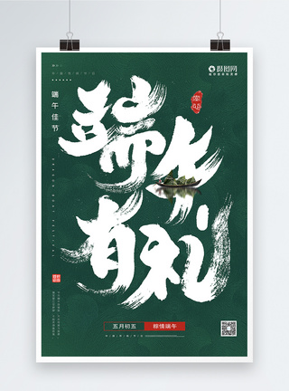 创意大气中国传统节日端午节粽子美食节日海报图片