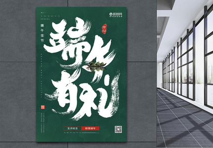 创意大气中国传统节日端午节粽子美食节日海报图片