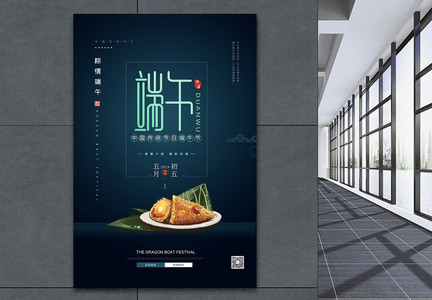 简约大气中国传统节日端午节粽子美食节日海报图片