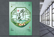 绿色文艺传统节日端午佳节海报图片