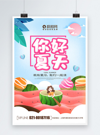 简约插画风你好夏天海报图片