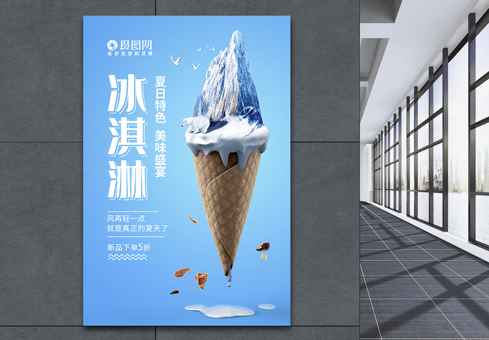 冒烟冰激凌创意黑色大气冰淇淋海报模板