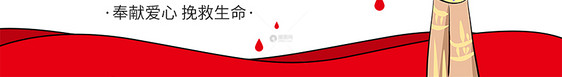 世界献血日公众号封面配图图片