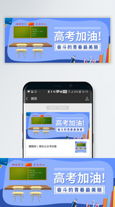 高考加油公众号封面图片