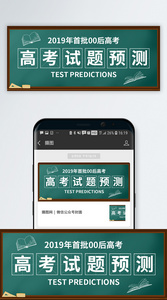 高考试题预测公众号封面图片