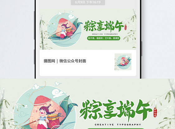 中国传统端午节公众号封面图片