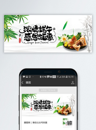 端午节手机海报配图中国传统端午节公众号封面模板