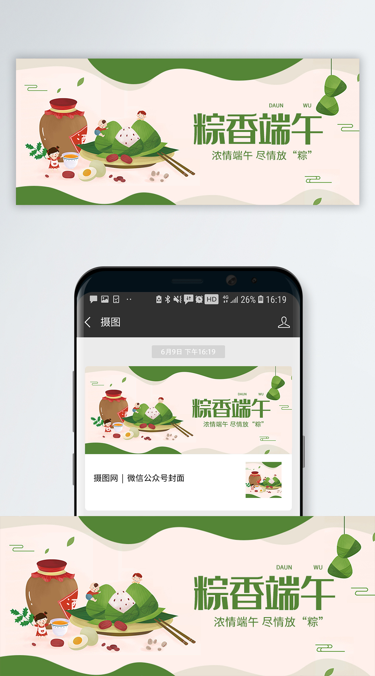 中国传统端午节公众号封面图片素材