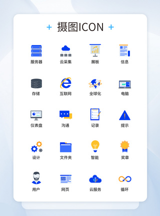 UI设计网络科技图标icon图标设计图片