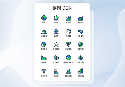 UI设计可视化图表图标icon图标设计图片