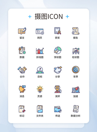 UI设计商务办公图标icon图标设计图片