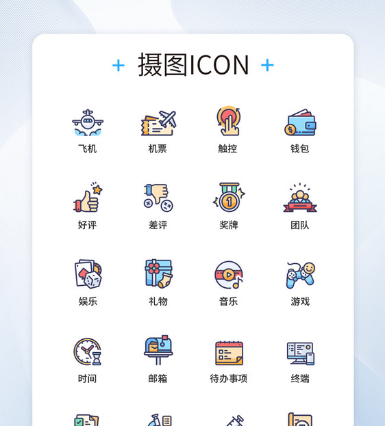 UI设计商务办公图标icon图标设计图片