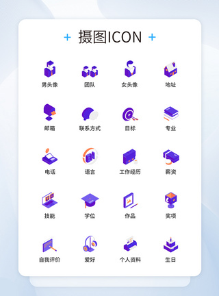 简历图标设计UI设计简历图标icon图标设计模板