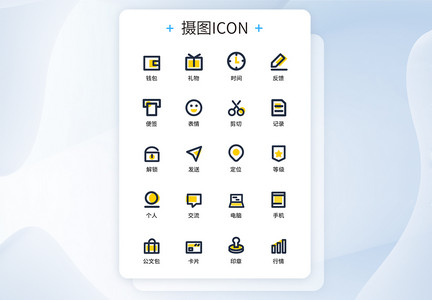 UI设计商务办公图标icon图标设计图片