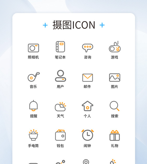 UI设计功能图标icon图标设计图片