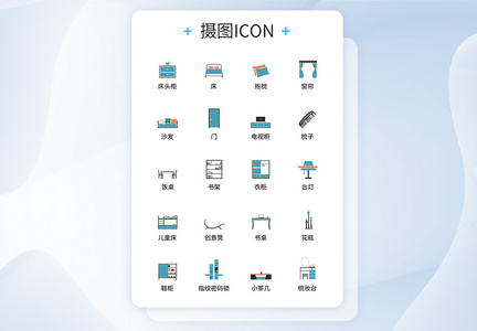 UI设计家居用品图标icon图标设计图片