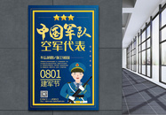 中国军队空军代表八一建军节主题系列宣传海报图片