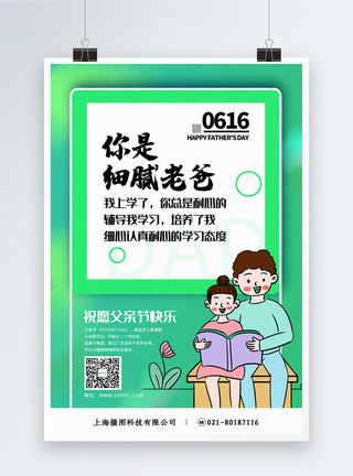 陪伴阅读创意大气你是细腻老爸父亲节主题系列宣传海报模板