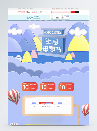 母婴产品促销3D立体风蓝色清新电商首页专题页图片