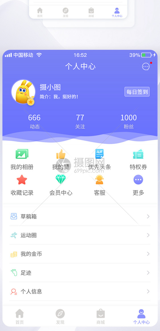 UI设计app个人中心界面图片