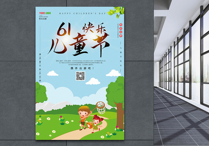61快乐儿童节出游宣传海报图片
