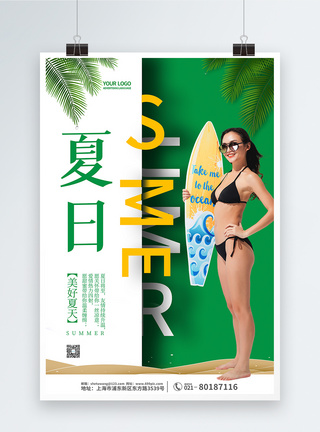 绿色简约时尚你好夏天夏季海报图片