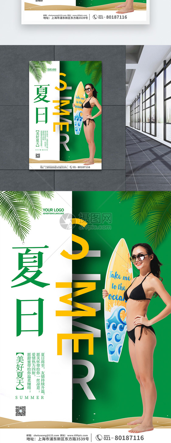 绿色简约时尚你好夏天夏季海报图片