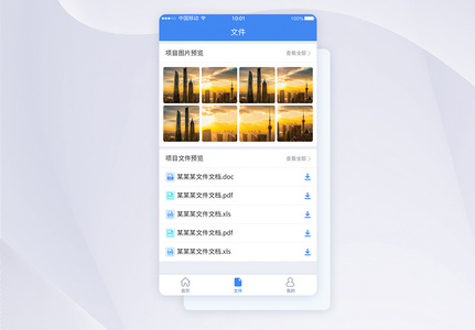 UI设计项目图片文件界面高清图片