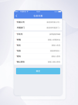 ui列表UI设计移动端完善信息填写界面模板