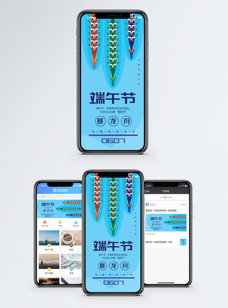 端午节赛龙舟手机海报配图模板