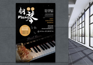 钢琴培训招生海报专业高清图片素材