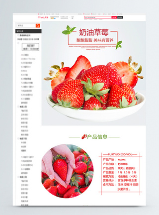 奶油草莓淘宝详情页图片