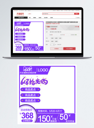 年中大促淘宝模板电商年中大促618活动直通车主图模板模板