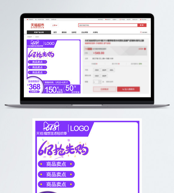 电商年中大促618活动直通车主图模板图片