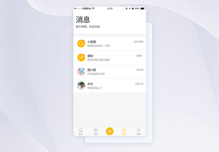 UI设计消息手机界面设计图片