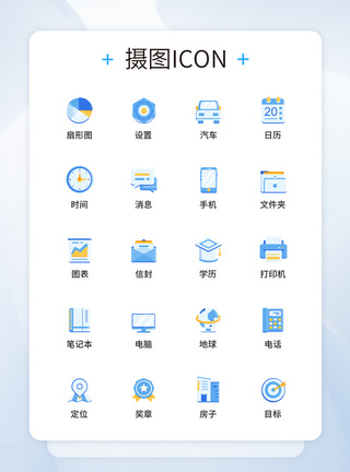 UI设计商务图标icon图标设计图片