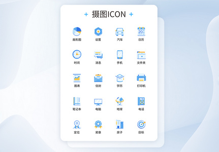 UI设计商务图标icon图标设计图片